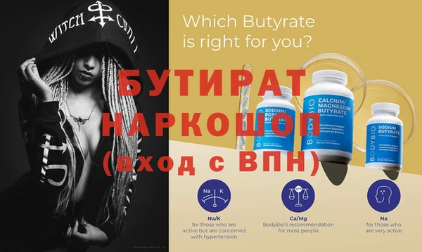 бутират Вязьма