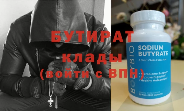 бутират Вязьма